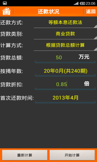 房贷计算器2017