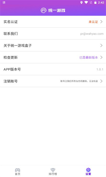 统一游戏盒子最新版2023