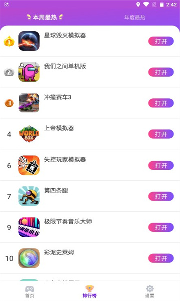 统一游戏盒子最新版2023