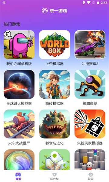 统一游戏盒子最新版2023
