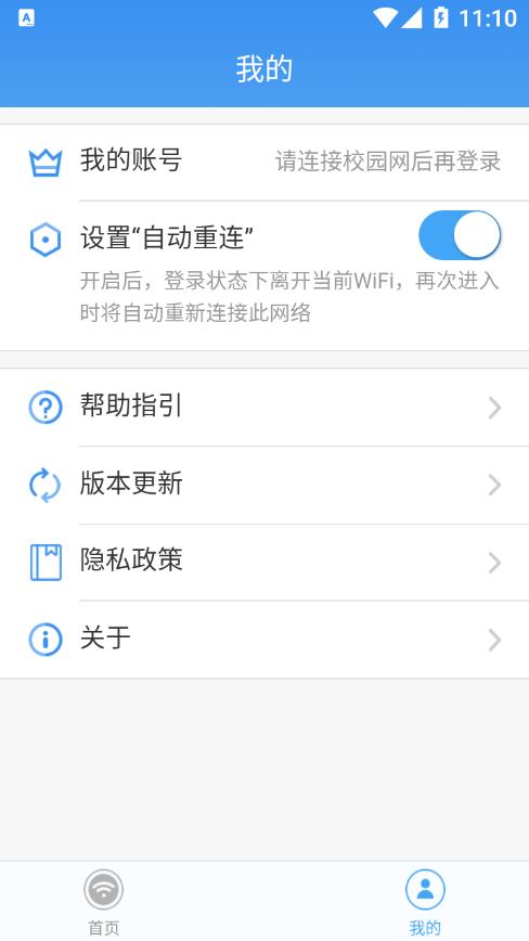 天翼校园app