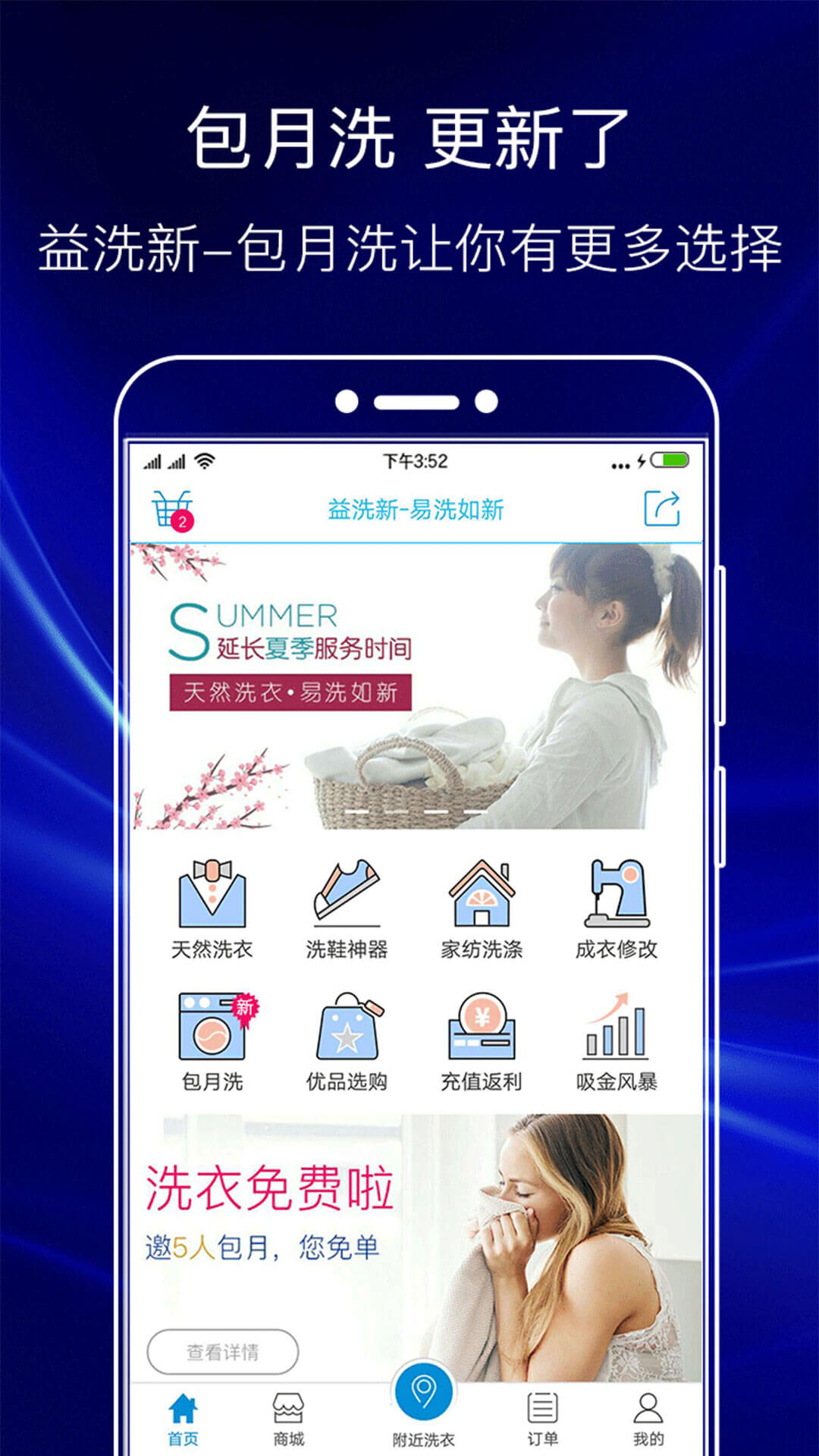 益洗新