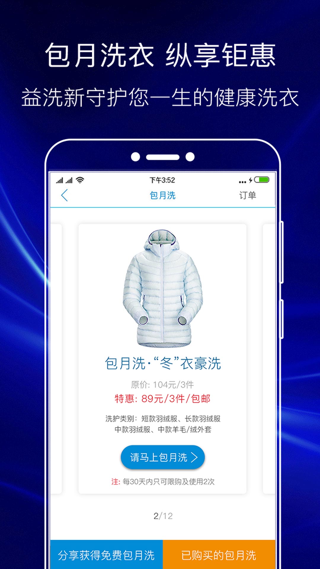 益洗新