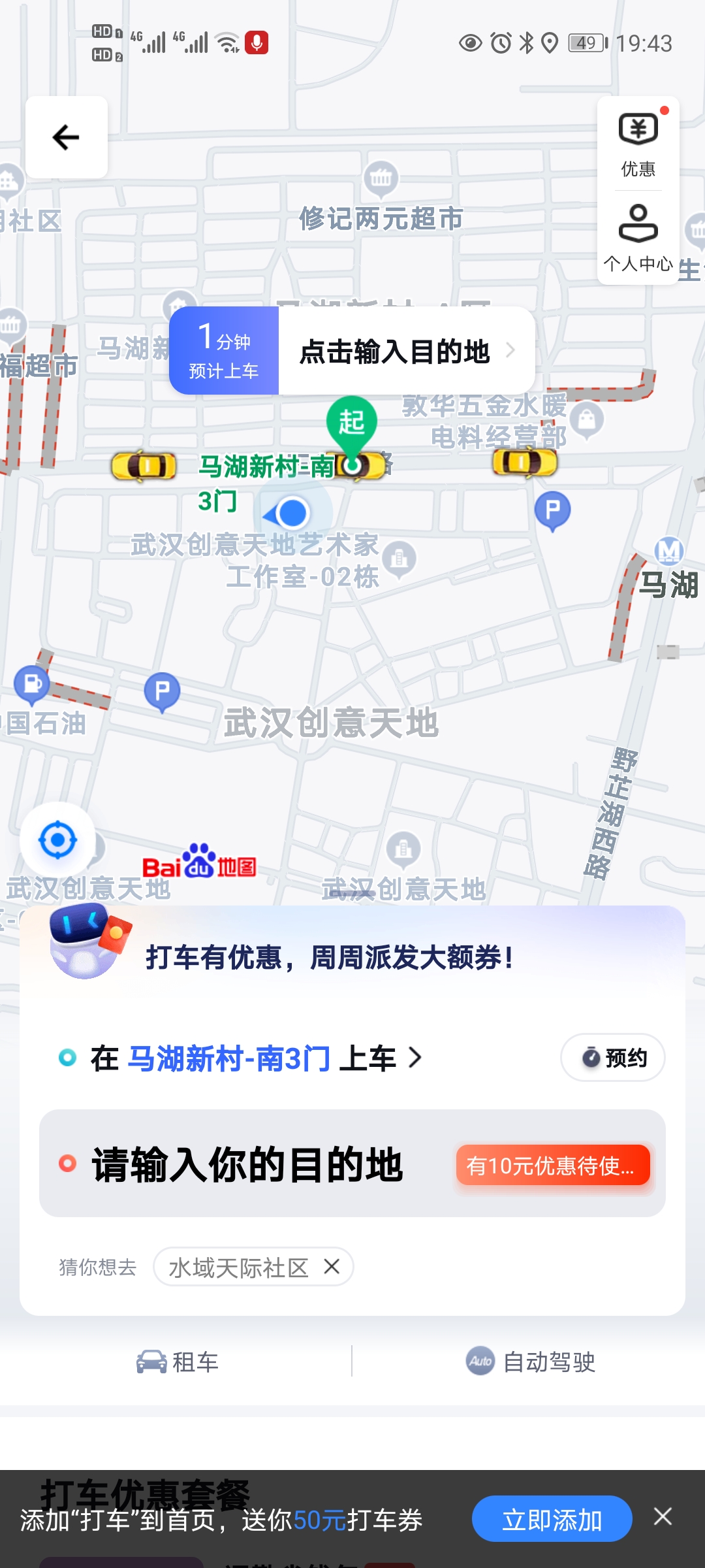 百度地图打车平台