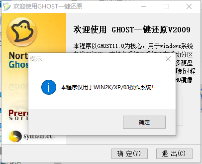 深度一键还原(深度集成Ghost11)