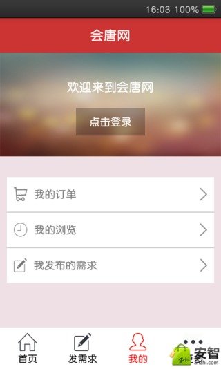 会唐网手机app下载