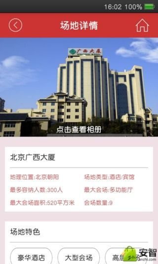 会唐网手机app下载