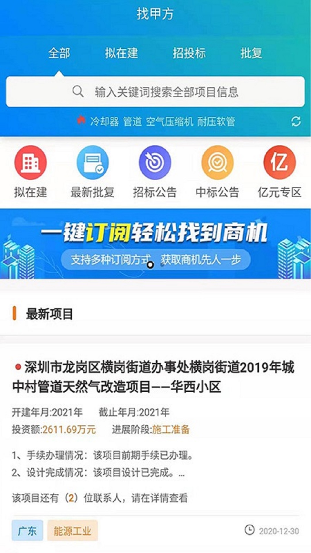 找甲方app