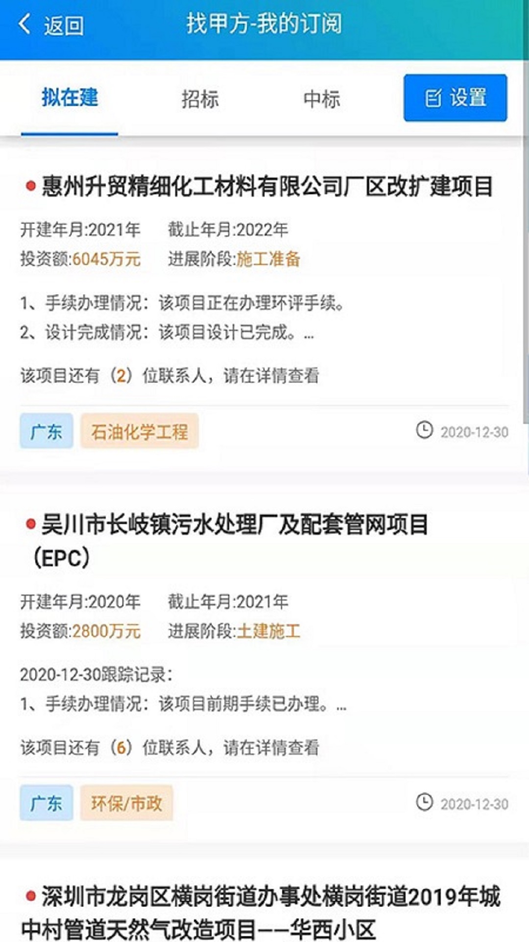 找甲方app
