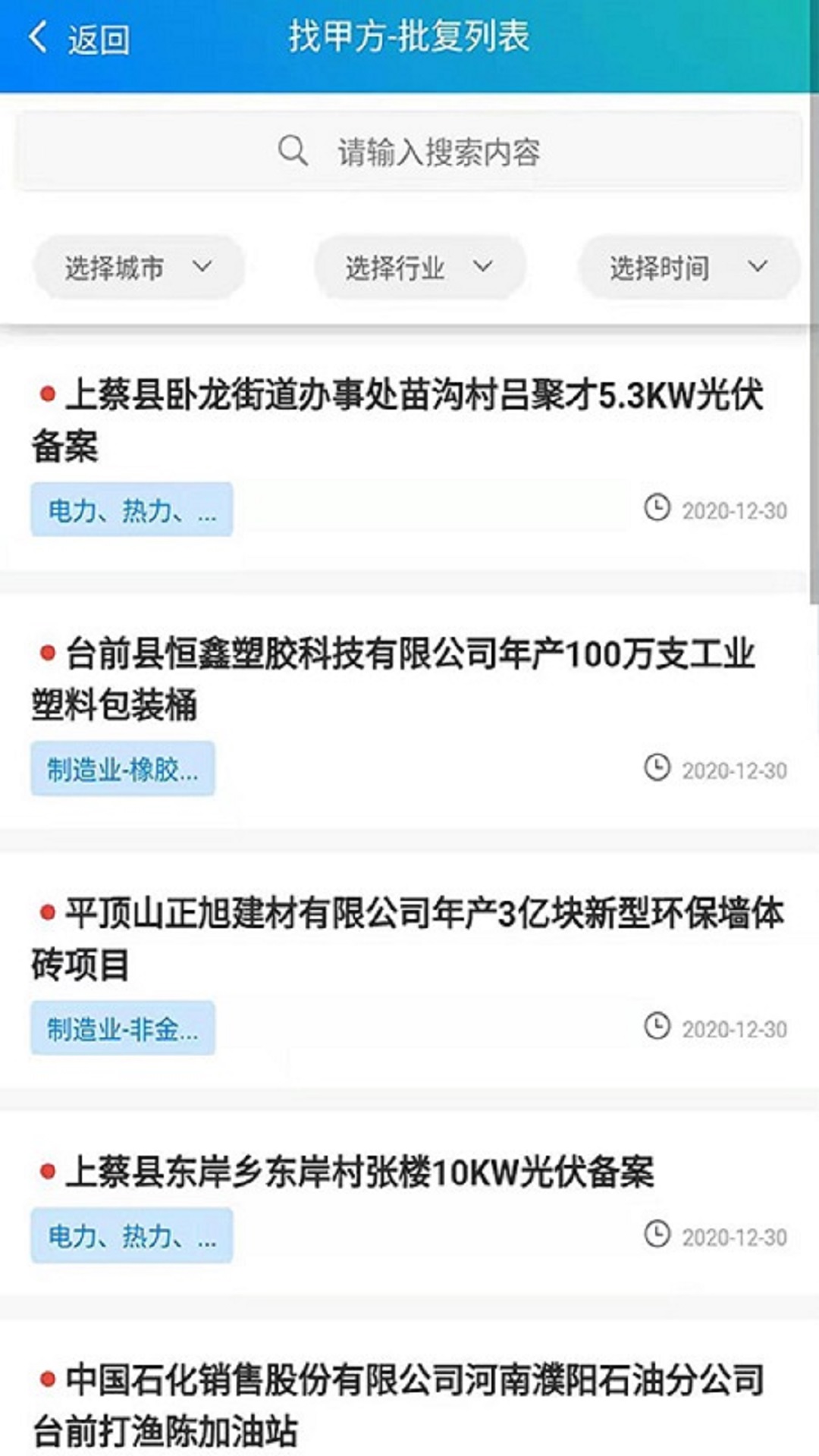找甲方app