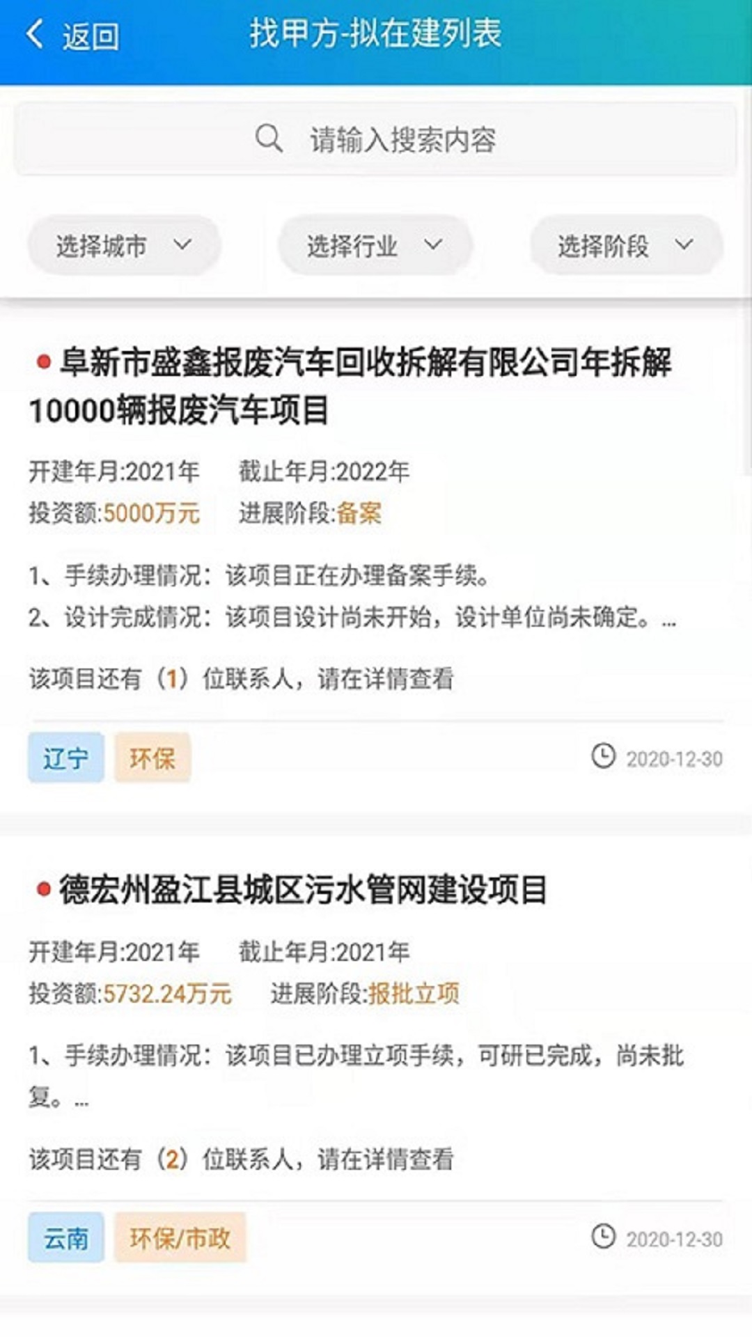 找甲方app