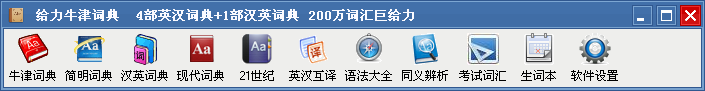 给力牛津词典