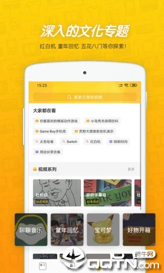 游研社app