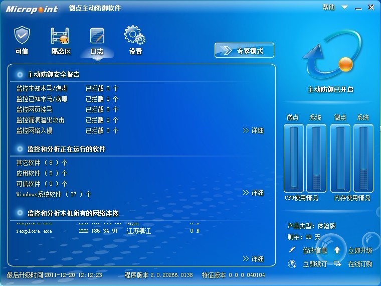 微点主动防御软件免费体验版