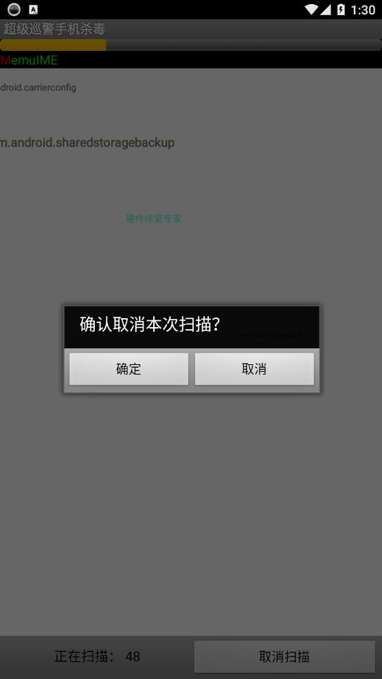 超级巡警手机杀毒下载