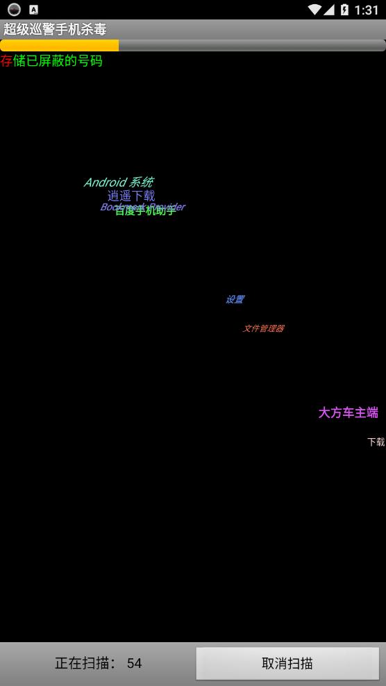 超级巡警手机杀毒下载
