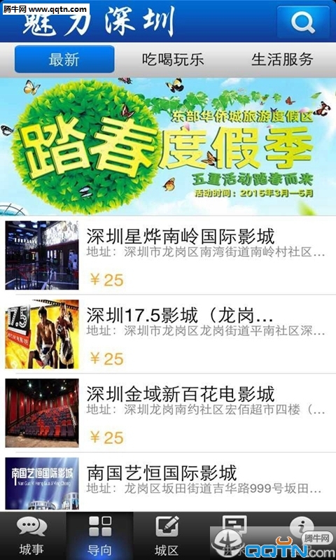 深圳本地宝APP下载