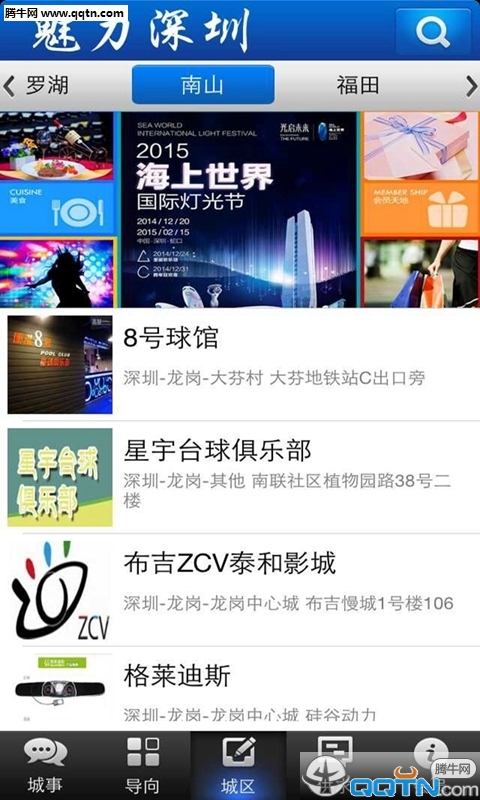 深圳本地宝APP下载