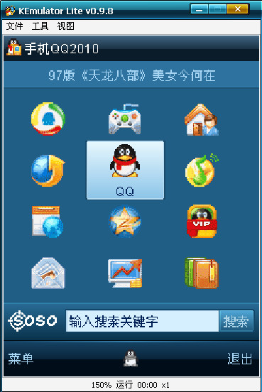 电脑上手机QQ2010(电脑运行手机JAVA程序)