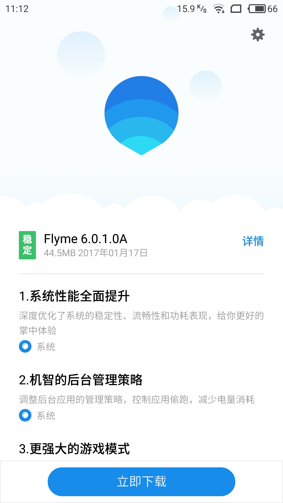 魅族系统更新update.zip手机下载软件