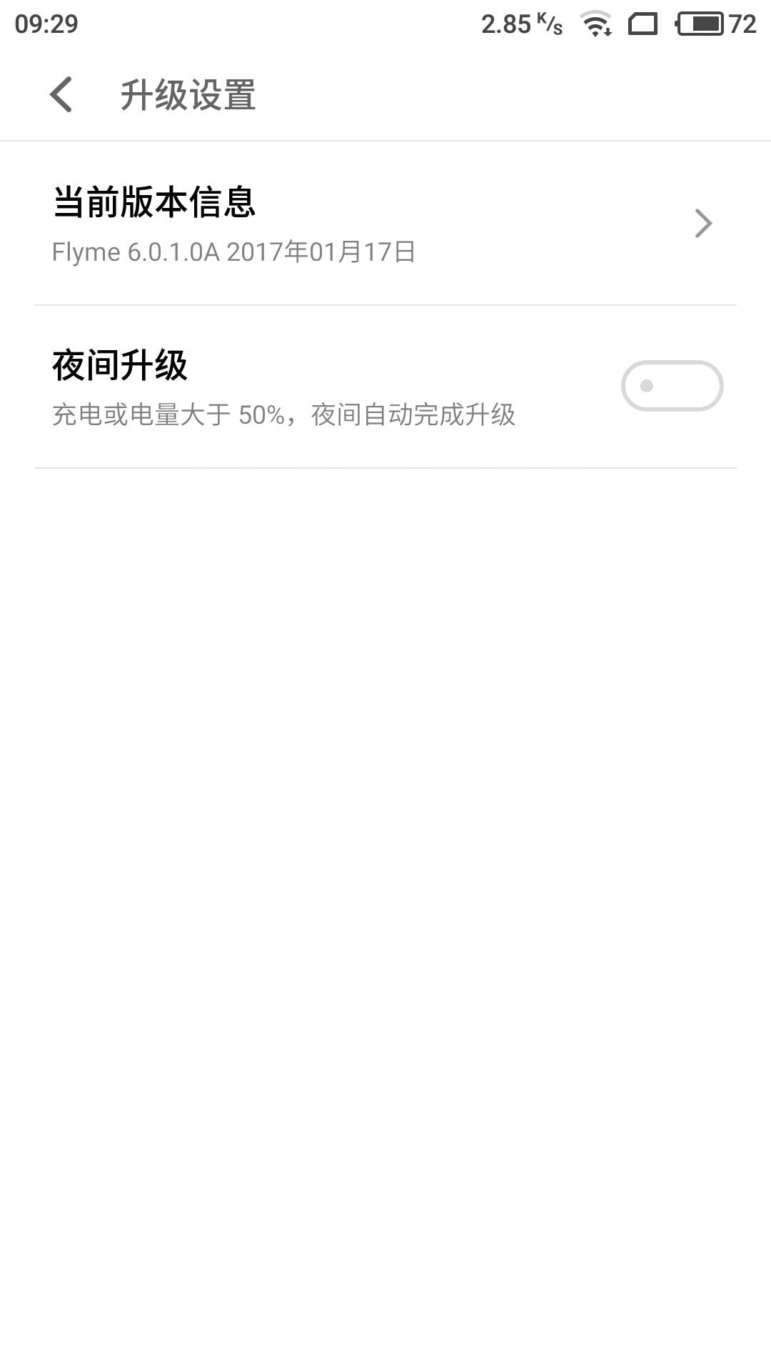 魅族系统更新update.zip手机下载软件