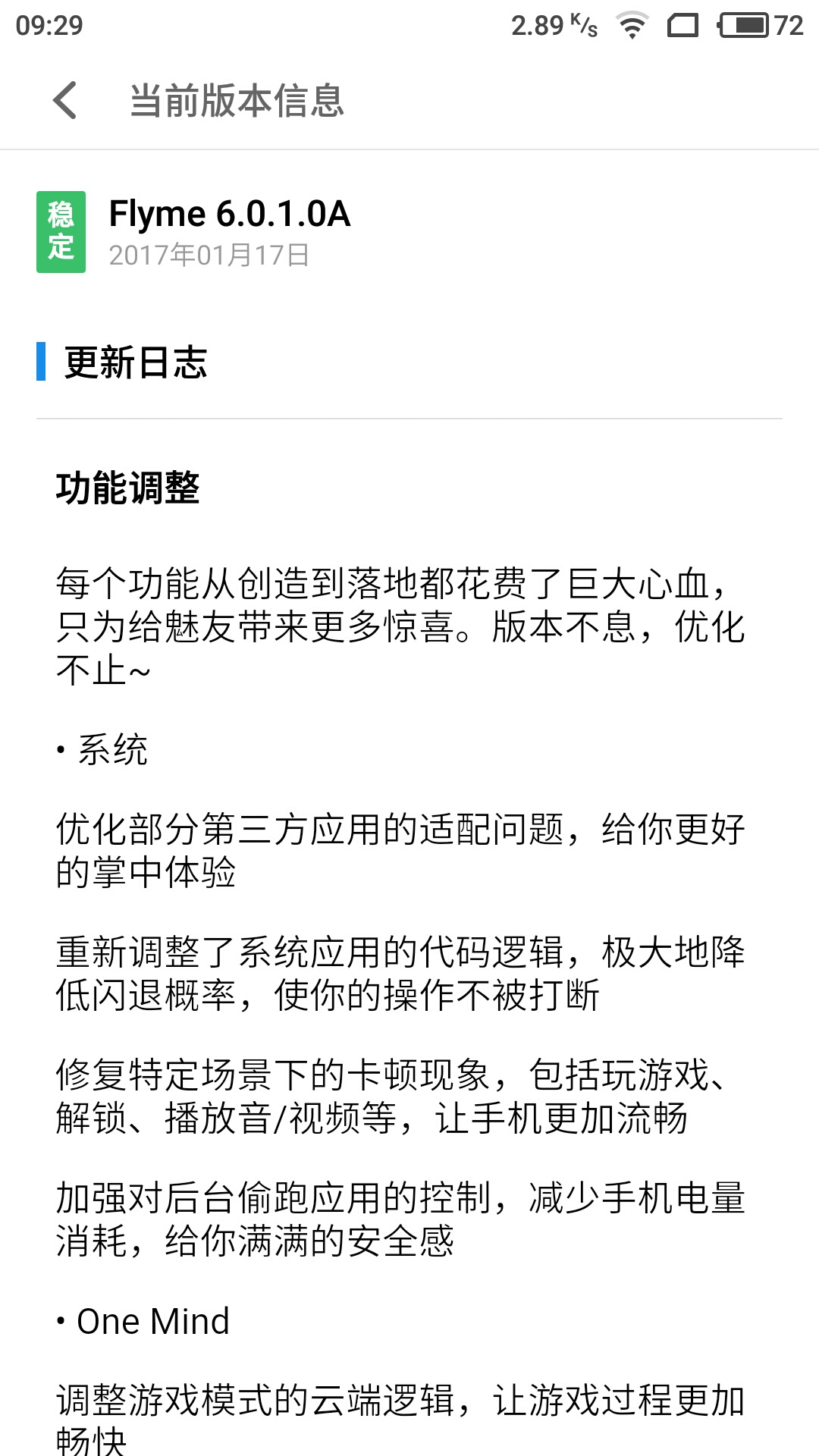 魅族系统更新update.zip手机下载软件