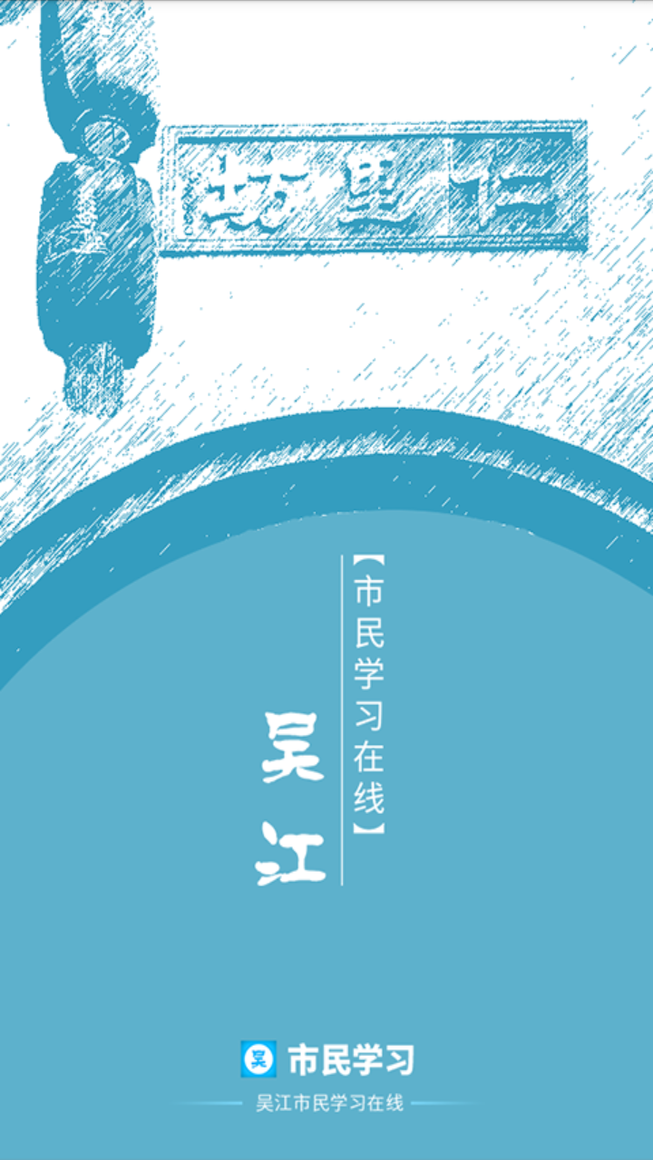 吴江市民在线