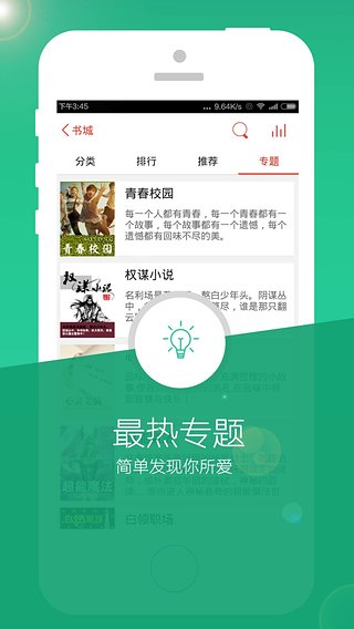 听书楼手机版下载