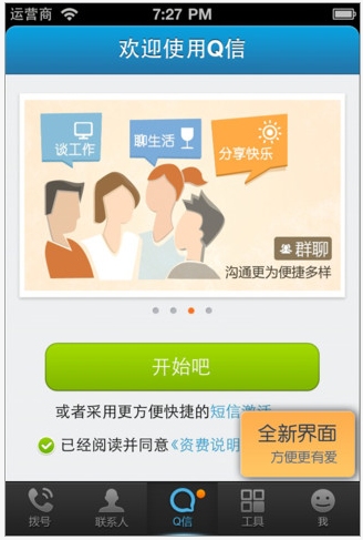qq通讯录iphone