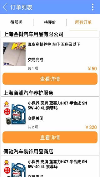 车易安养车宝app下载