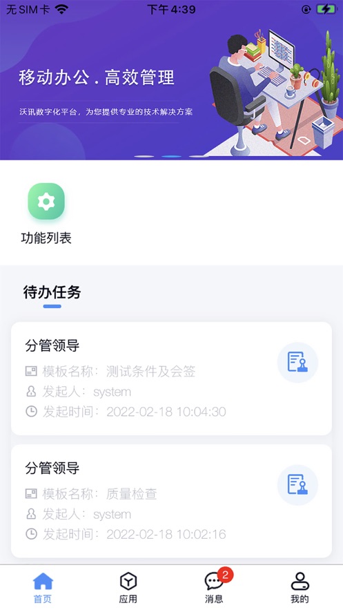 沃讯M6app
