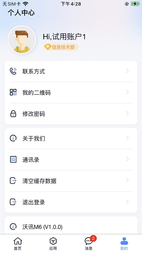沃讯M6app