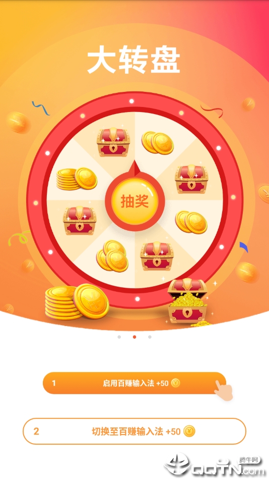 百赚输入法