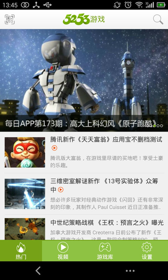 5253手游网客户端下载