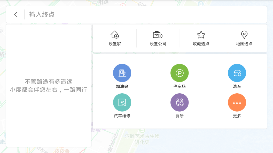 百度地图车机版2023最新版下载导航