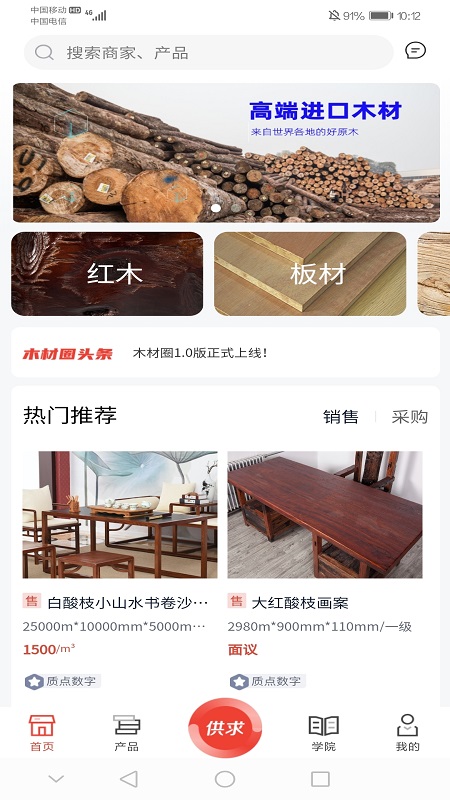 木材圈app