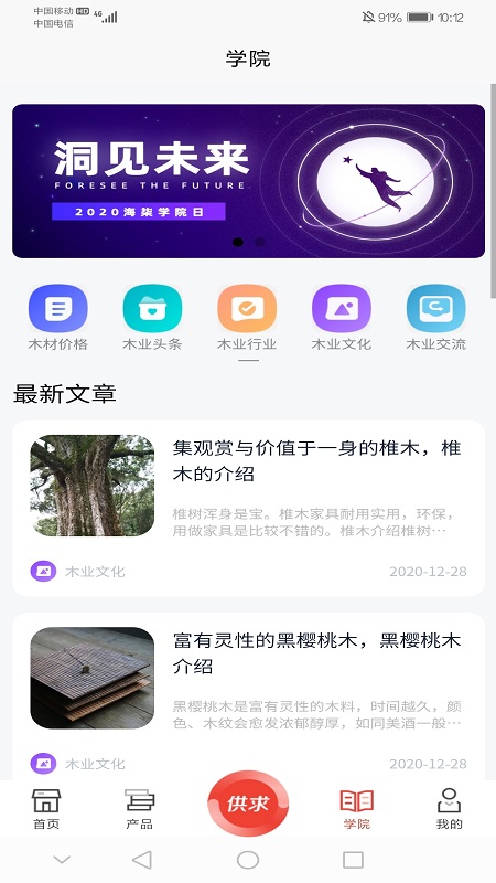 木材圈app