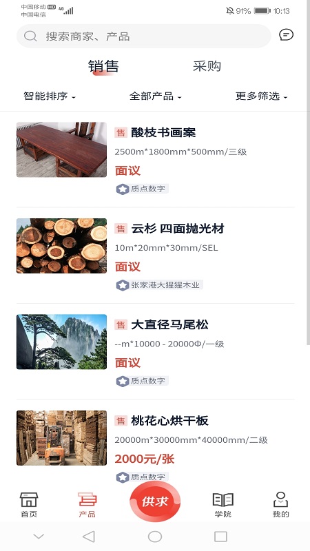 木材圈app