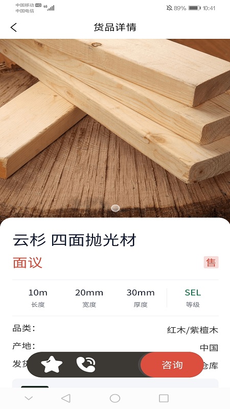 木材圈app
