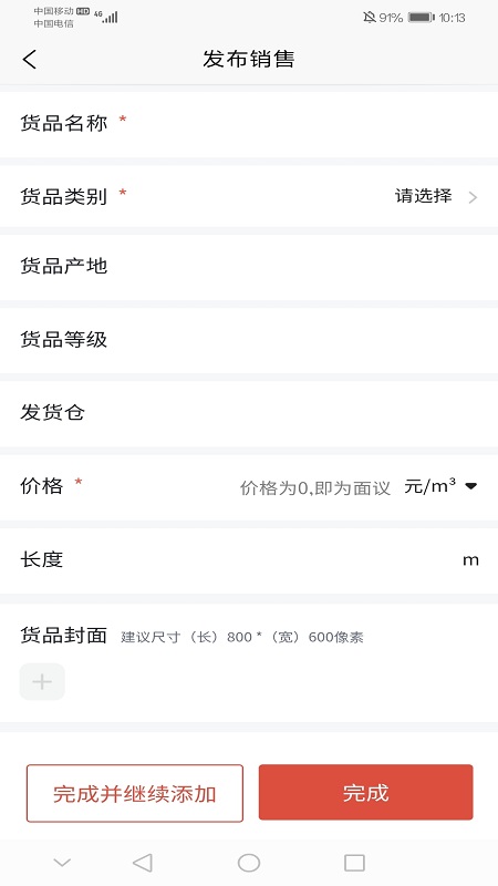 木材圈app