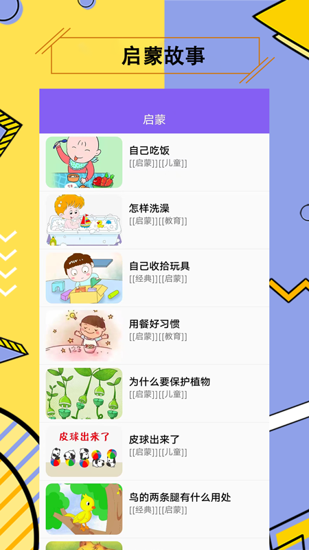 儿童有声故事大全app