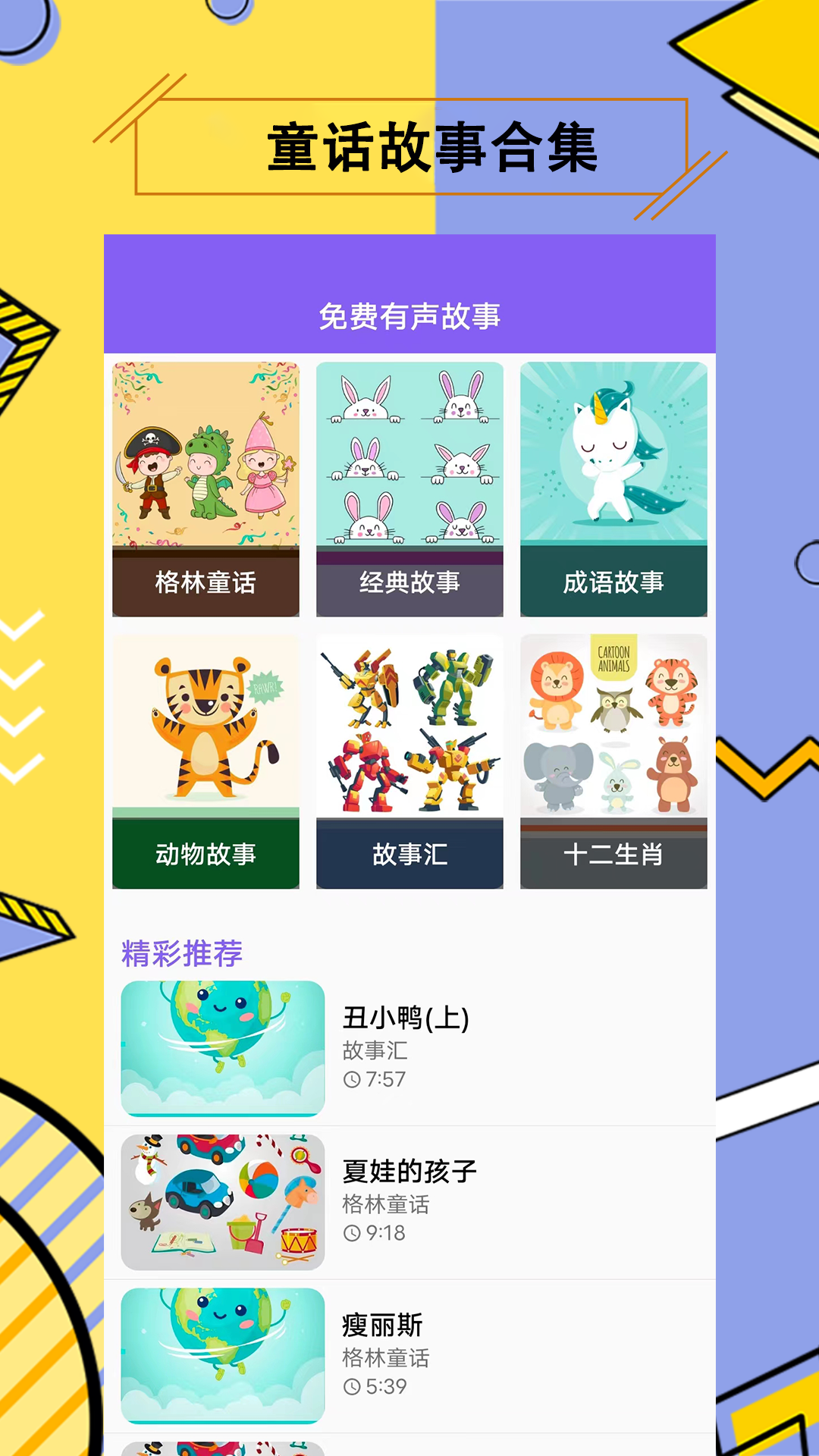 儿童有声故事大全app