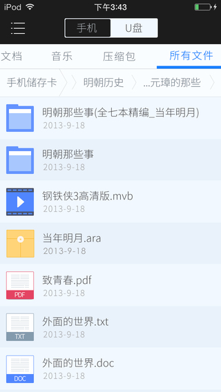 迅雷手机U盘