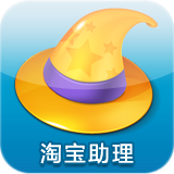 淘宝助理Mac版下载