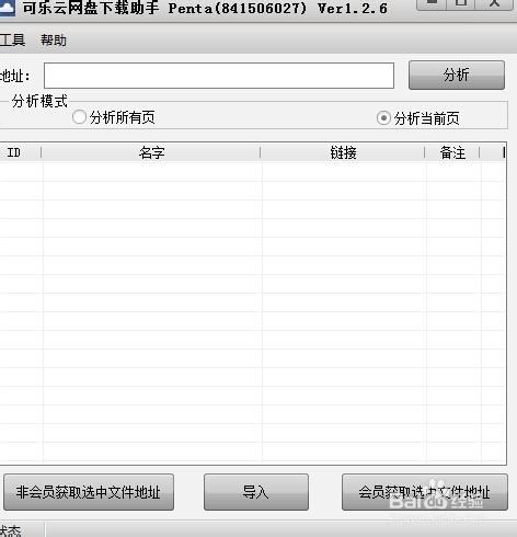 可乐云网盘下载助手