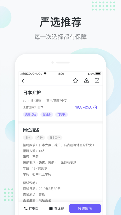 走出趣ios版