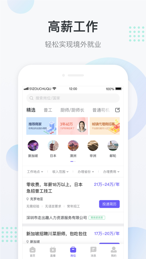 走出趣ios版