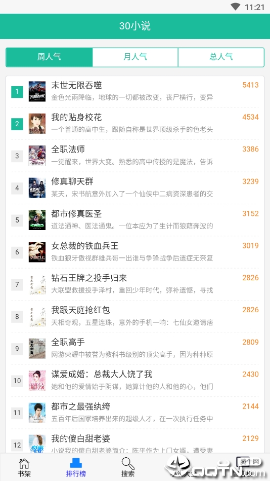 30小说