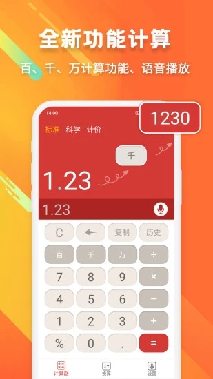 科学计算器下载手机版
