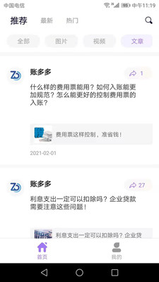 账多多app